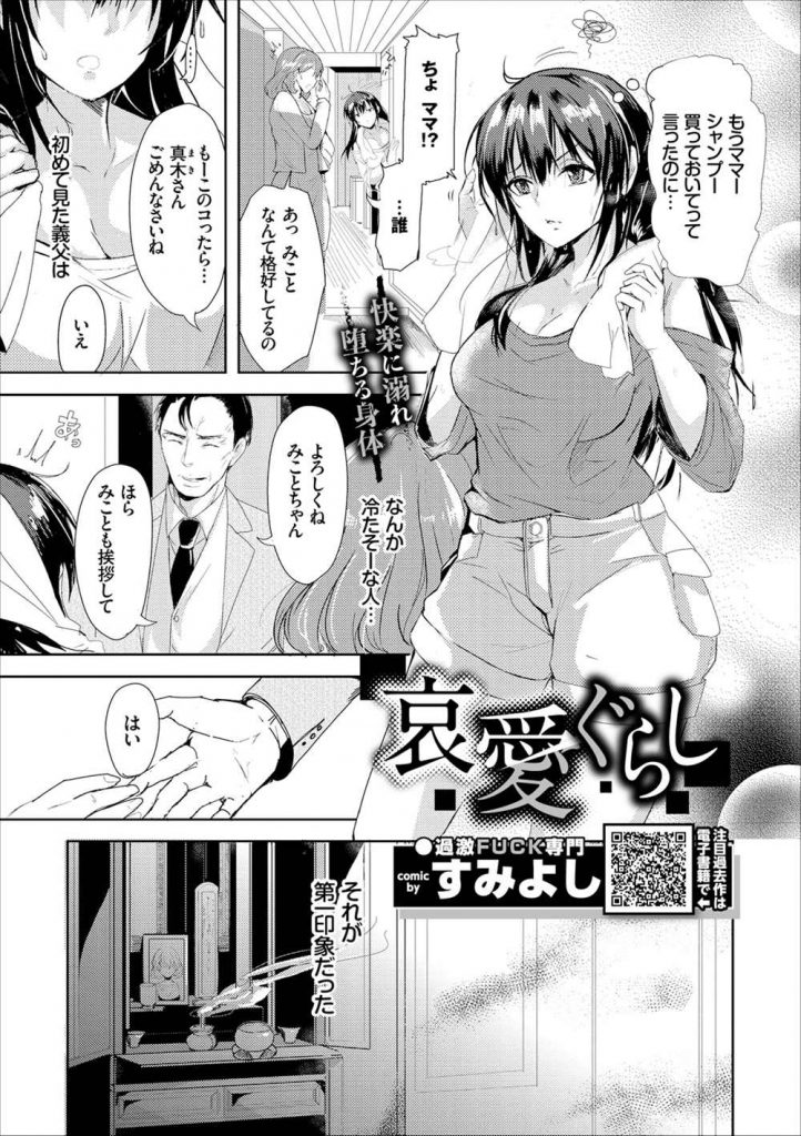 【エロ漫画】居候させて貰ってる義父に家を出ると伝えた義娘JKが薬を盛られ拘束レイプされ従順になるまで犯され快楽堕ち！