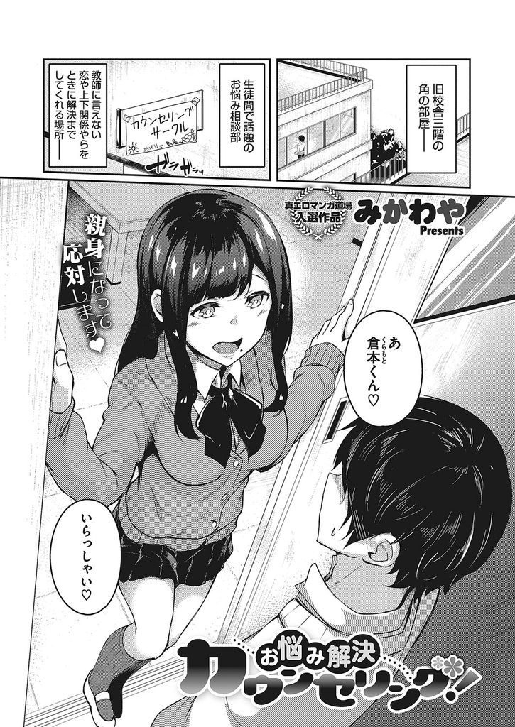 【エロ漫画】お悩み相談部のJKが女子が苦手な男子を克服させる為に刺激的なスキンシップをとり自らハメて膣内射精させる！