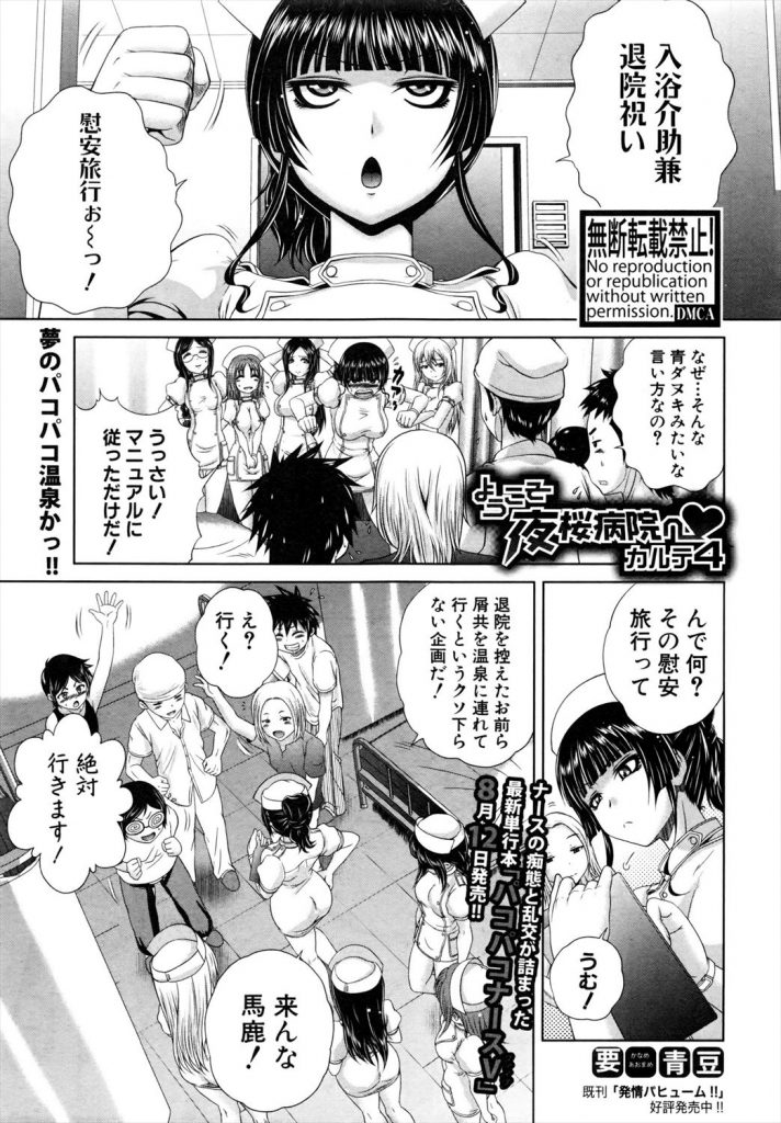 【エロ漫画】入浴介助退院祝いの慰安旅行に患者と行く淫乱ナース達が混浴露天風呂で退院前の最後のセックスで青姦大乱交！