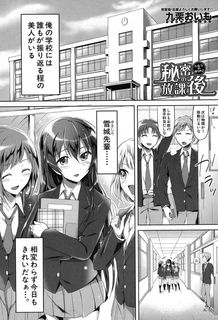 【エロ漫画】科学部部長で容姿端麗な先輩JKがショタコンだと知った男子が実験台で子供化されてドスケベに責め立てられる！