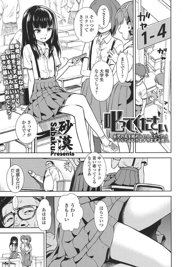 【エロ漫画】生意気JC女児がキモデブ教師にお仕置きを懇願しイラマから生尻をシバかれ成人肉棒で子宮叩きの体罰レイプ制圧！