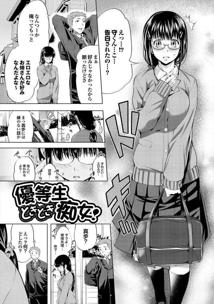 【エロ漫画】優等生のジミJKが好きな男子を誘惑する為にエロエロなお姉さんになって色仕掛けをしかけ保健室で中出し性交！