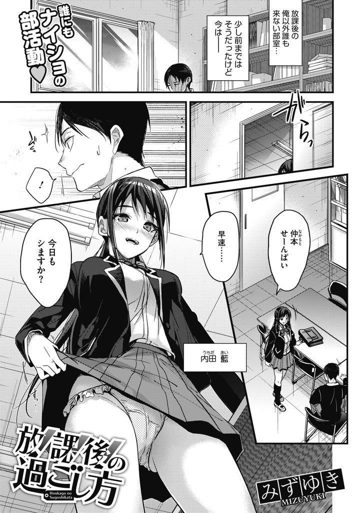 【エロ漫画】先輩の自慰のオカズに志願するスケベな巨乳JKが部室で誰かにバレるスリルを堪能しながら高速ファックで絶頂！