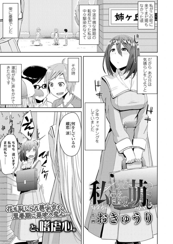 【エロ漫画】少年ウォッチングをしてたJKがショタコンだと見抜いた権力者のドSな娘が飼ってる少年をぺ二バンで犯させる！