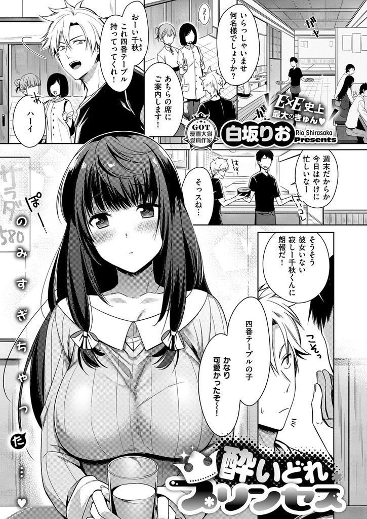 【エロ漫画】酔っ払いに絡まれてる所を助けてくれた居酒屋店員に一目惚れした美人巨乳娘が強引に迫り処女膜を貫かせる！