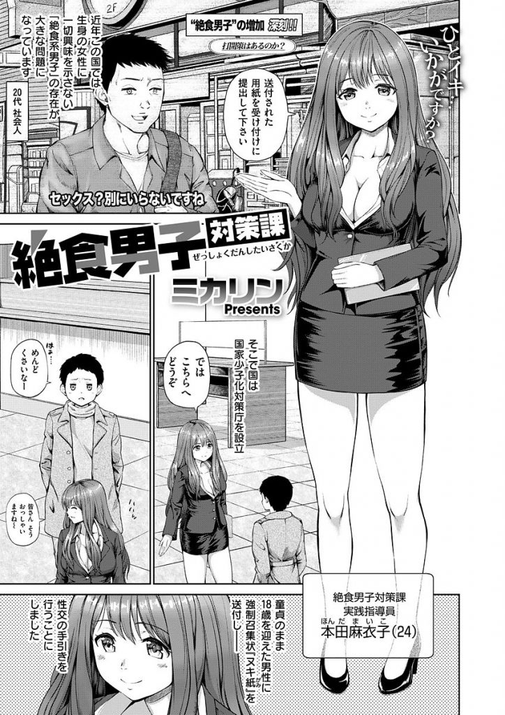 【エロ漫画】童貞のまま成人した絶食男子に性交の手引きをする実践指導員の巨乳お姉さんが三次元の女の良さを教え込む！