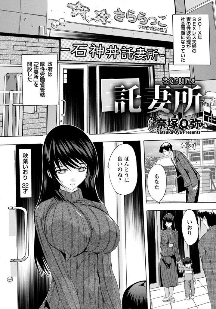 【エロ漫画】旦那とセックスレスで悩む欲求不満の子持ち妻が政府公認の託妻所に預けられ若い男達と合法的に種付けSEX！