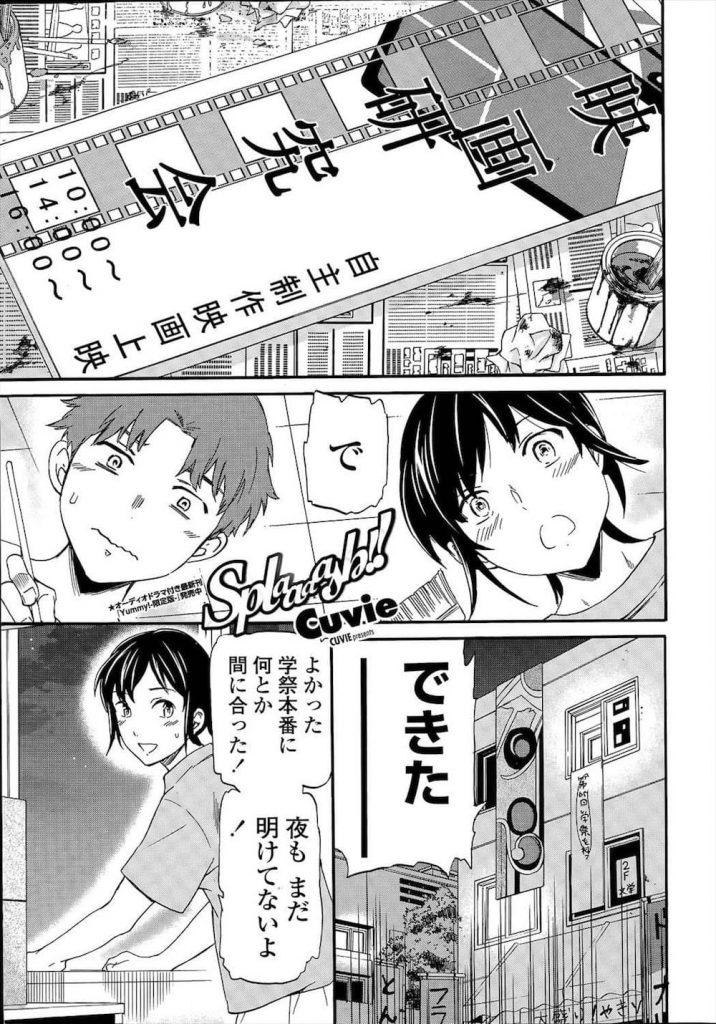 【エロ漫画】学祭準備で終電を逃し床で雑魚寝して男子にムラムラした女子がイタズラして疲れマラを癒す様にイチャラブH！