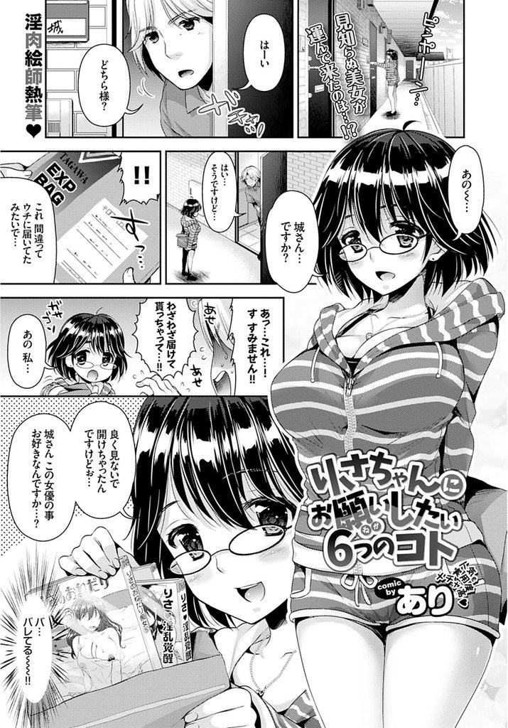 【エロ漫画】AV女優が同じマンションに住む大ファンの男に好きなシーンを再現してあげ想像以上のプロの性技で快楽に導く！