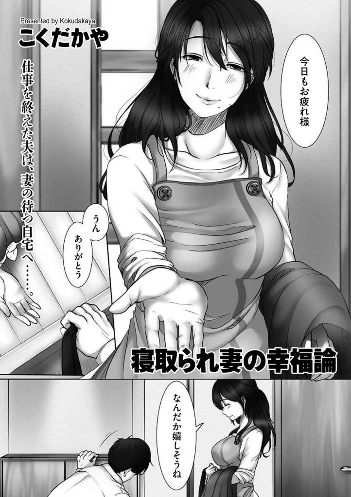 【エロ漫画】不器用で優しい夫を愛してる清楚妻が夫の昇進の為に身体を差し出し夫の上司に寝取られる悦びを教え込まれる！