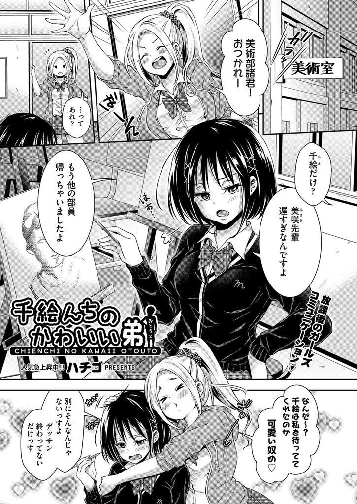 【エロ漫画】デッサンの参考に後輩の家でAVを観る白ギャルJKが姉弟の過激な仲を目の当たりにして発情しておねショタ３P！