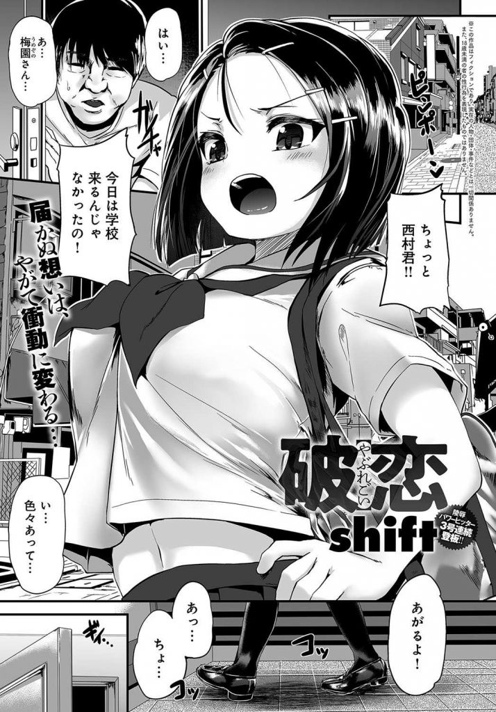 【エロ漫画】不登校のキモデブを心配する可愛いJKが告白されるも断って彼氏の名前を言うと歪んだ感情で処女強奪凌辱レイプ！