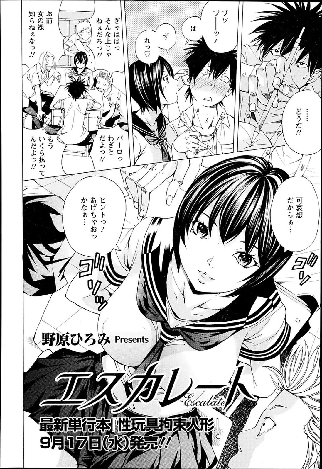 【エロ漫画】男子ばかりの機械科で姫扱いのJKにHな悪戯してたらエスカレートしてドリルバイブと輪姦Hでザーメンシャワー！