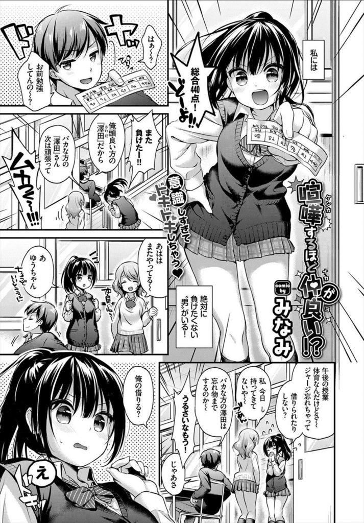 【エロ漫画】同じ名字の男子にジャージを借りた美少女JKが服を匂いながら教室で一人Hしてるのがバレてオナニー相互鑑賞！