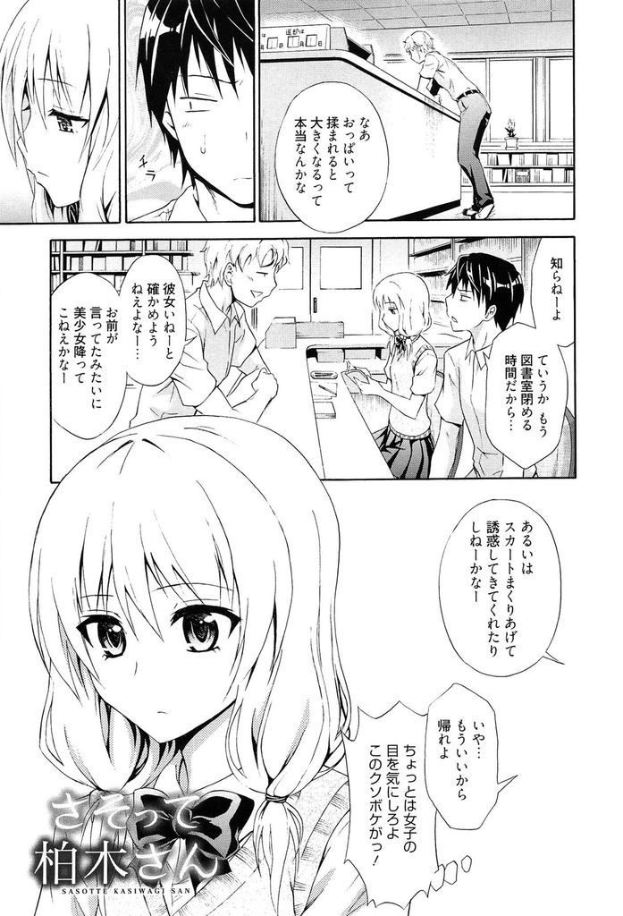 【エロ漫画】胸を大きくする為に男子に手伝いをお願いする微乳JKがさり気なく告白して身体を差し出し図書室で純愛えっち！