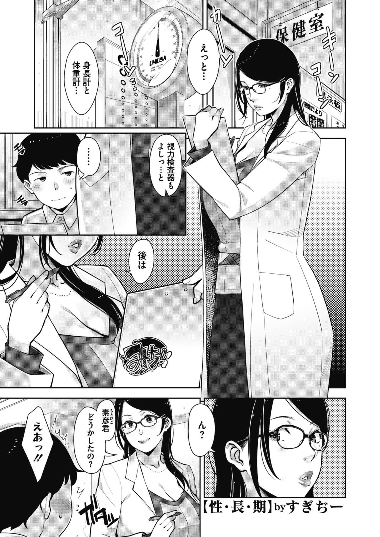 【エロ漫画】妖艶な色気がエロい爆乳保険医が身体検査中に生徒の皮被り巨根に欲情し口で皮を剥き根元を縛って童貞を弄ぶ！