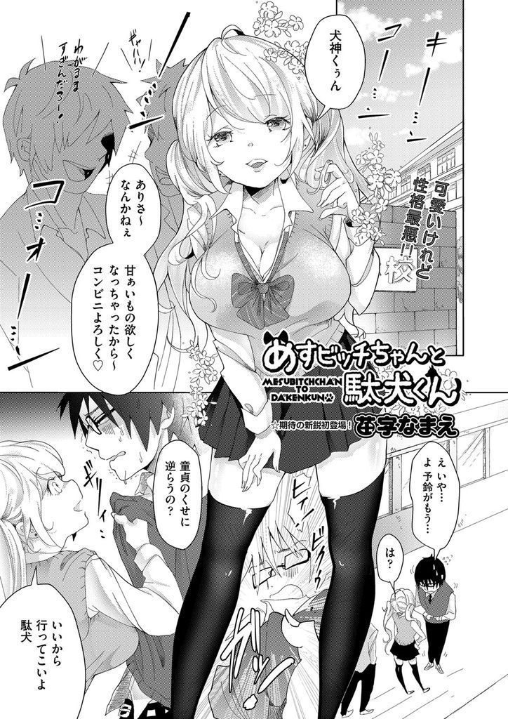 【エロ漫画】可愛いが性格最悪なツインテビッチギャルにコケにされる男子が催眠術をかけ実は純情な乙女だった処女を奪う！