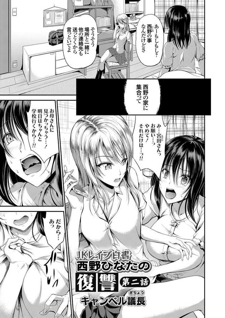 【エロ漫画】凌辱されて学校を休んだデカ乳JKの自宅にまで来たいじめっ娘の鬼畜ギャルが男達を呼び出し強制売春で輪姦！