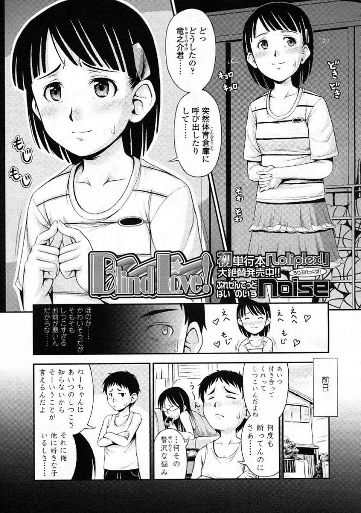 【エロ漫画】付き合ってとしつこい同級生JSに嫌われる為に体育倉庫でSMプレイしたらドM癖開花で悦びだし勝手に生挿入！