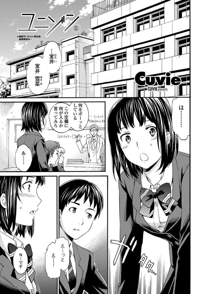 【エロ漫画】優等生JKがセフレの教師と淫行するのを隠れて覗く男子が淫乱に染まる彼女を見て寝取り願望がかりたてられる！