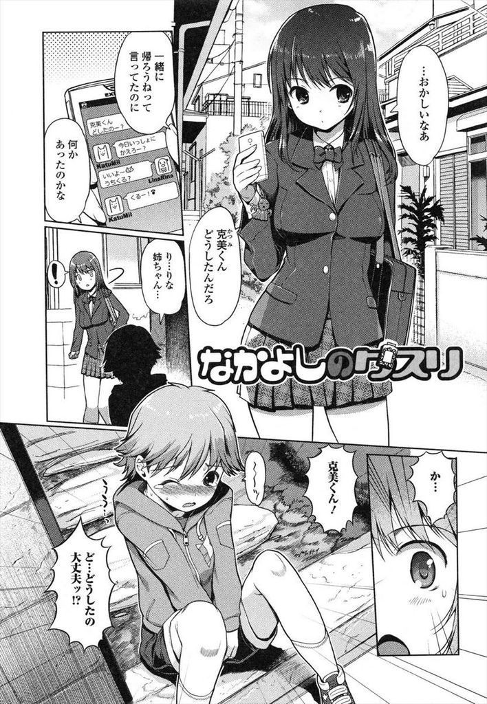 【エロ漫画】パパのバイアグラを飲んだ無垢な少年のガキちんぽを鎮めようと手コキする巨乳JKが興奮してフェラ精通させる！