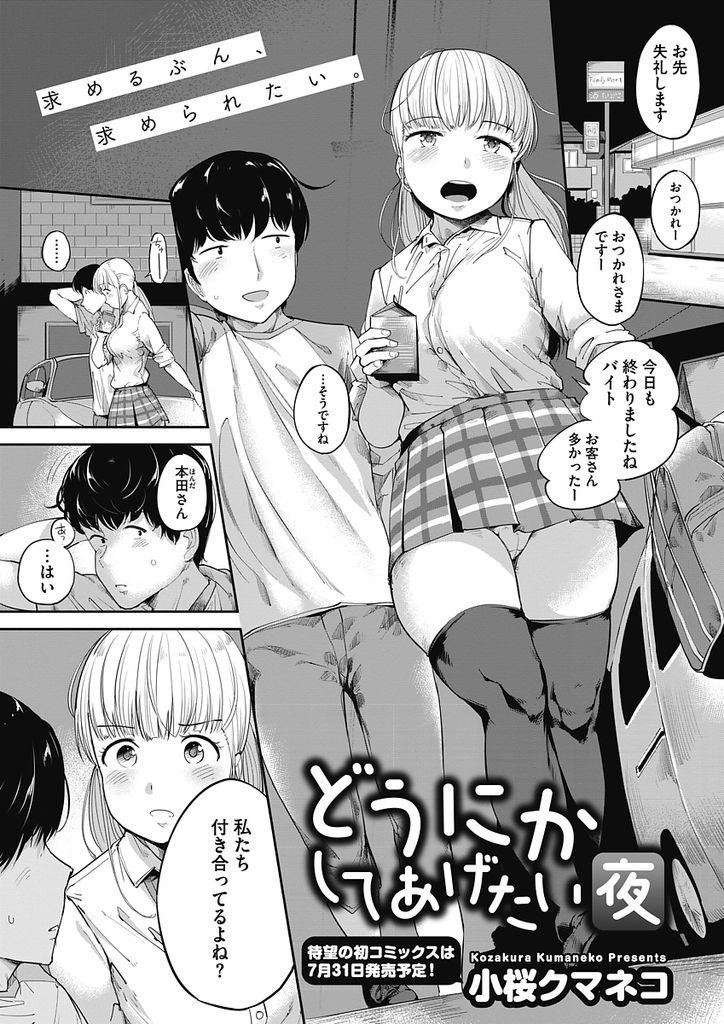 【エロ漫画】ダメンズ好きの母性溢れる巨乳JKが気の弱そうな彼氏の家に行き積極的にリードしていちゃラブ膣出しセックス！