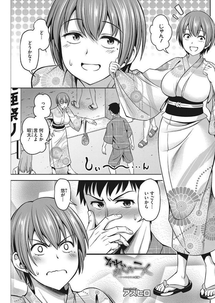 【エロ漫画】浴衣姿のデカ乳幼馴染と行った祭りで周りのいちゃつくカップルに触発されキスしてパイズリ射精し初の野外姦！