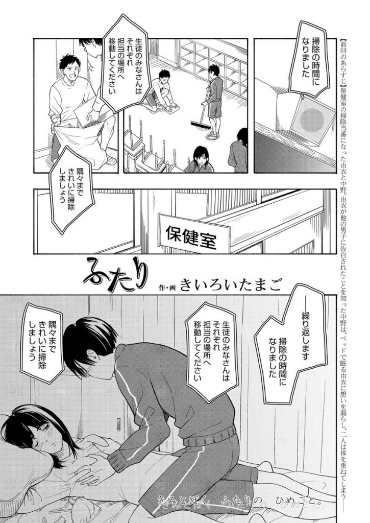 【エロ漫画】掃除時間に保健室で乳繰り合う美少女JKがちゃんと告白されOKして相思相愛になりいちゃラブで密着正常位！