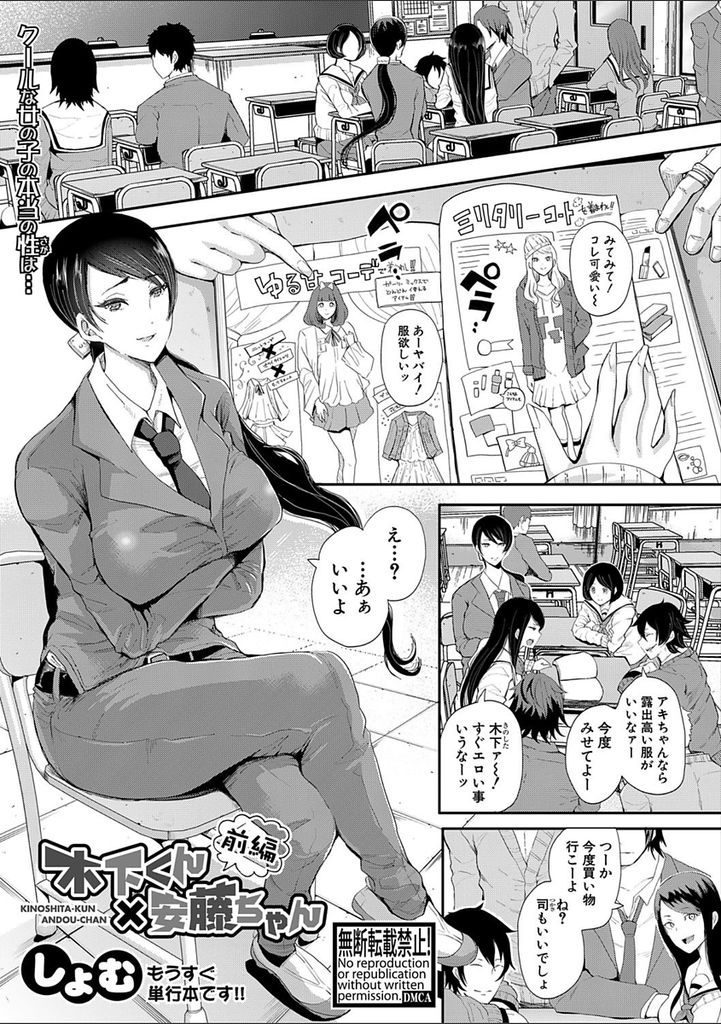 【エロ漫画】可愛い女の子に憧れる男っぽいクールJKが雑誌に載ってたテクでチャラ男に迫られ目隠しプレイで連続アクメ！