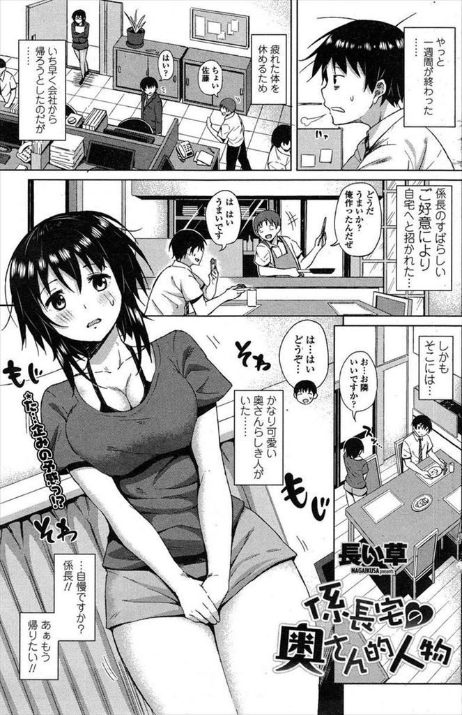 【エロ漫画】係長の家に呼ばれ出会った可愛い巨乳奥さんに積極的に迫られ机の下で隠れフェラされ開き直って連続中出し和姦！