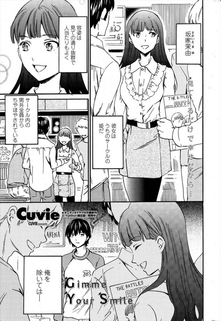 【エロ漫画】サークルの男子からチヤホヤ姫扱いされてる容姿端麗JDに全く相手にされない男が盗撮したらバレて居直り凌辱！