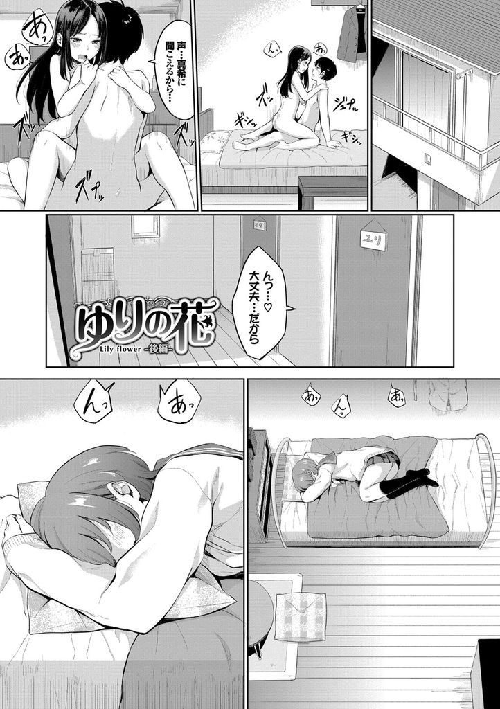 【エロ漫画】隣の部屋から聞こえる喘ぎ声に耐えきれず百合告白するJK妹が姉と繋がってると思い込み幼馴染と姉妹丼エッチ！