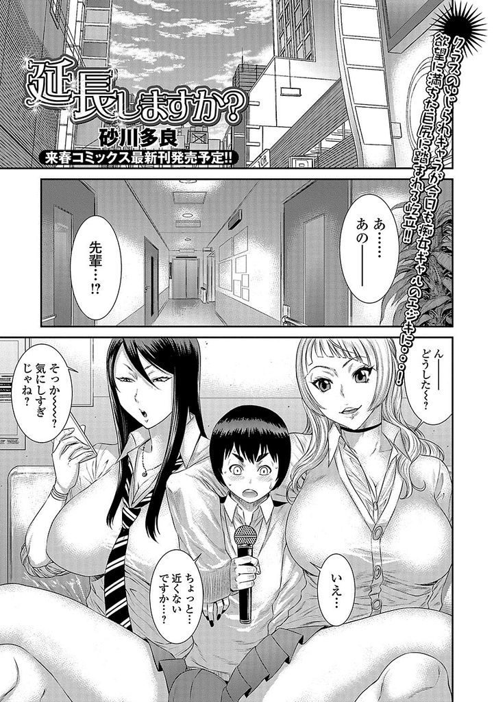 【エロ漫画】痴女ギャル二人がいじられキャラの男子をカラオケに連れて行き罰ゲームと称して肉バイブにして突かせまくる！