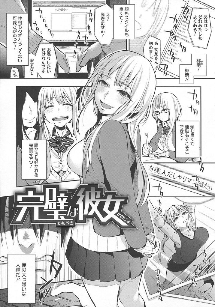 【エロ漫画】地味っ娘が高校デビューで人気者JKになり性格の歪んだキモオタがブチ壊そうと凌辱を企むも逆レイプされる！