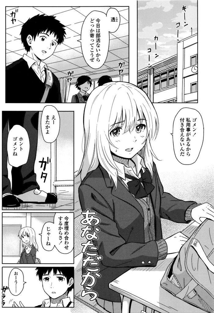 【エロ漫画】弟の子守りをしてるJK彼女の姿を見て自宅に行かせてもらい家庭的な一面を見て惚れ直し濃厚なラブラブエッチ！