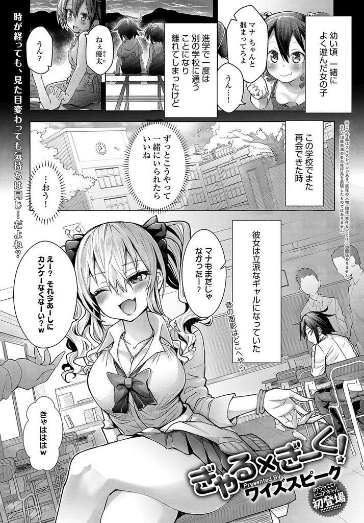 【エロ漫画】高校で再会したら立派なギャルになってた幼馴染と偶々雨宿りした公園で二人きりになり彼の家でいちゃラブ初H！