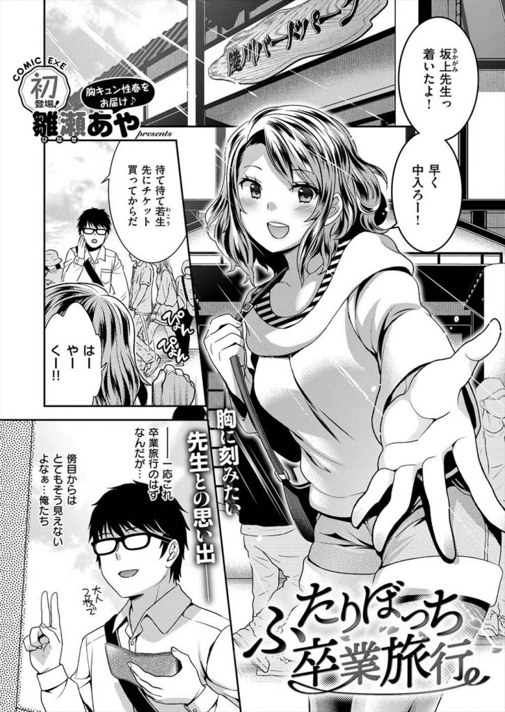 【エロ漫画】嘘を付いて大好きな先生と二人で来た卒業旅行で巨乳教え子が逆夜這いをかけ肉棒を扱き想いを伝えてラブエッチ！