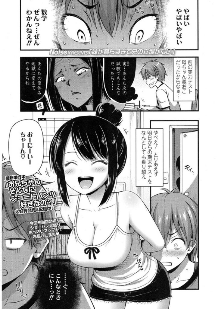 【エロ漫画】勉強中に発育の良い巨乳のJC妹にHな悪戯をされる兄が説教してたらチンコをしゃぶられ騎乗位でハメられる！