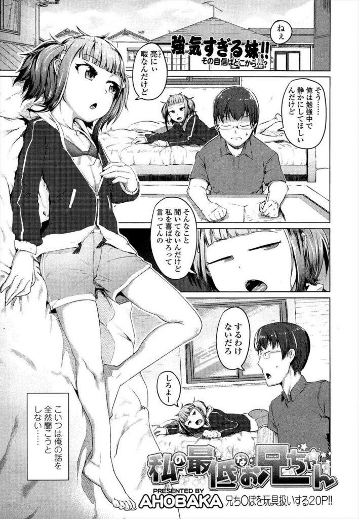 【エロ漫画】兄の秘蔵のエロ漫画で脅迫する強気な妹がチンコを揉んで勃起させ上から目線で挿入し煽り続けて中出しさせる！