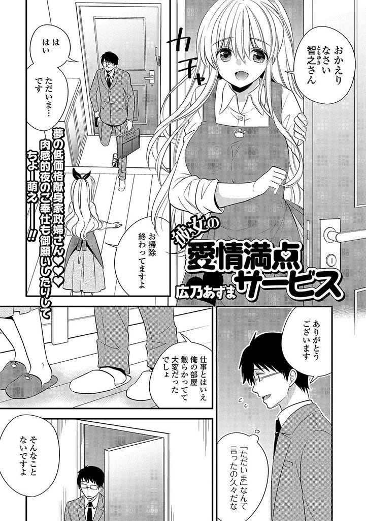 【エロ漫画】家事代行サービスで家に来た童顔の巨乳家政婦と付き合い寝室で陥没乳首を勃起させ６９からのラブラブ騎乗位！