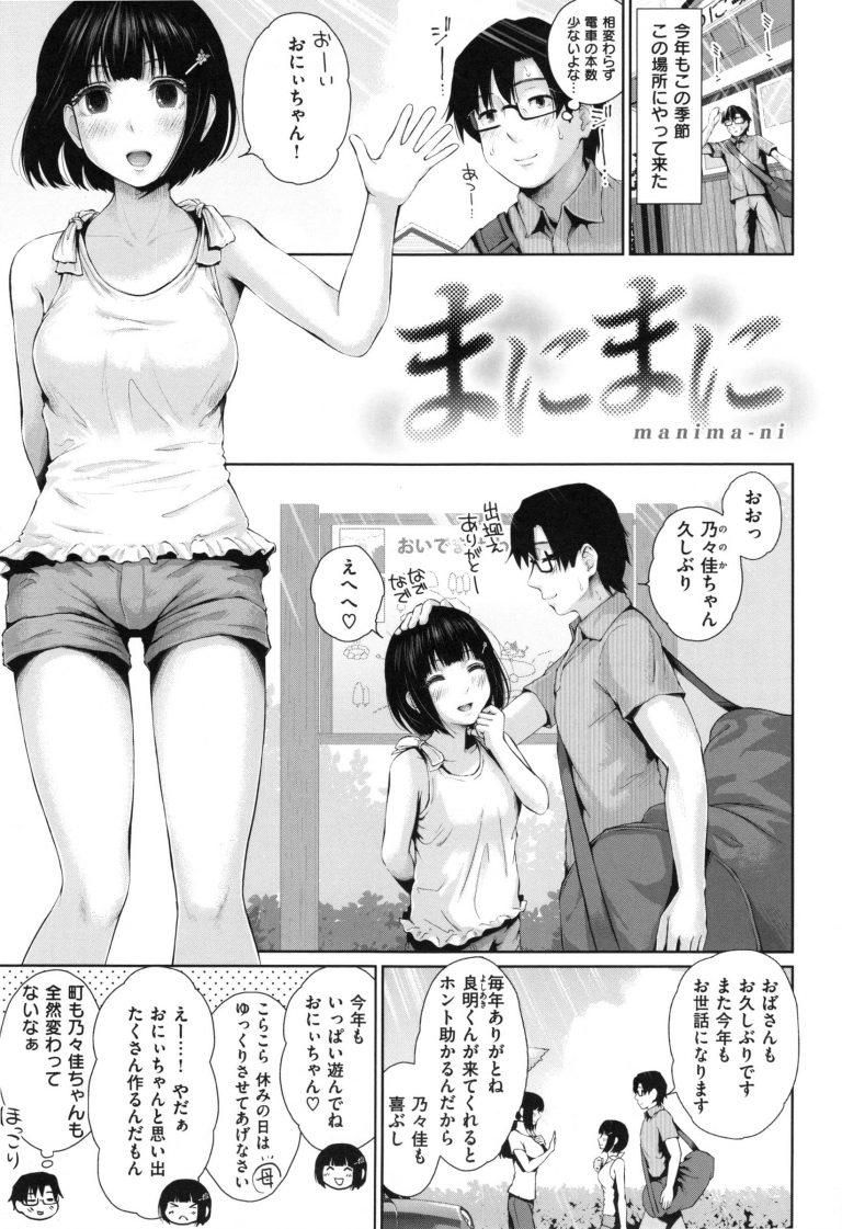 【エロ漫画】夏休みは田舎の親戚の家で住み込みバイトする大学生が慕ってくれる美少女と色んな所でハメまくり思い出作り！