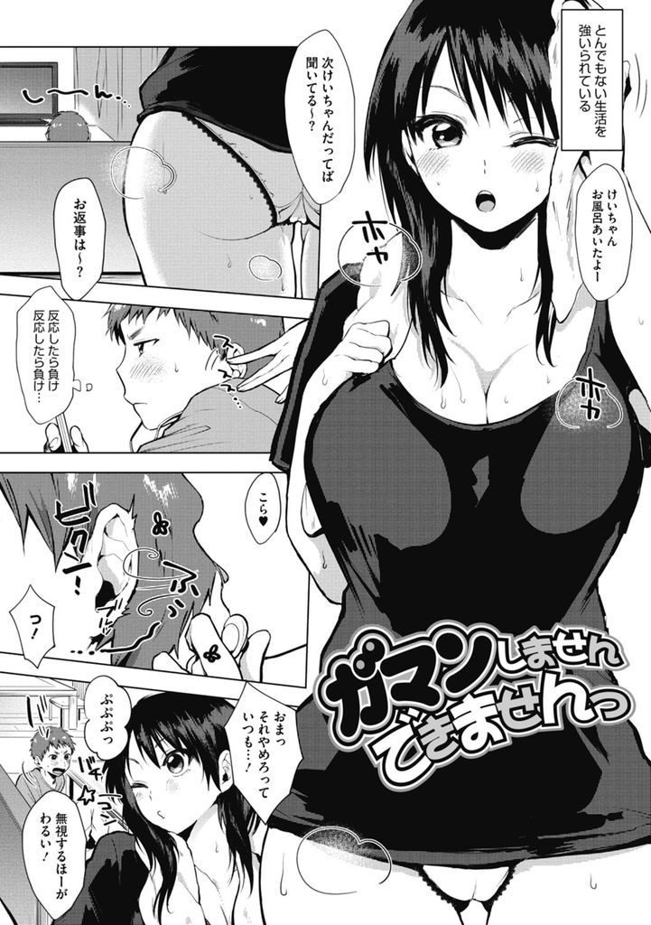 【エロ漫画】幼馴染の家に居候する事になった巨乳JKが無防備に寝てるのを悪戯してパイ射すると起きてた彼女といちゃラブ！