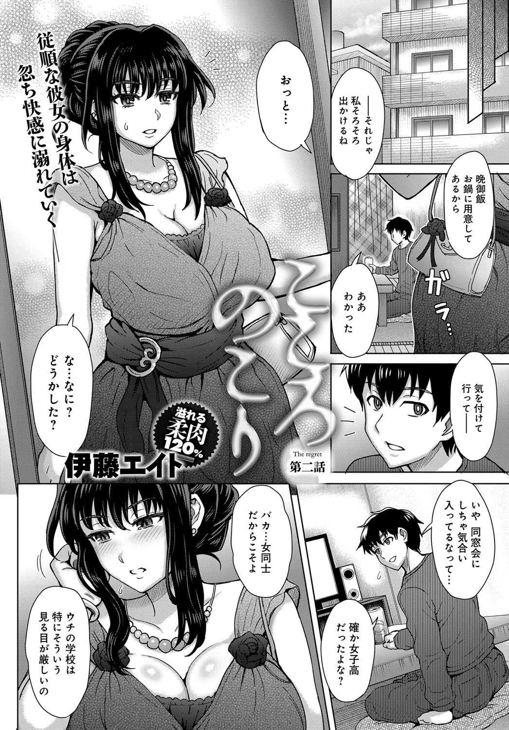 【エロ漫画】不貞妻が夫に同窓会だと嘘をつきホテルで不倫相手と密会し立ちバックで窓ガラスに乳を押し付け痴態を晒す！