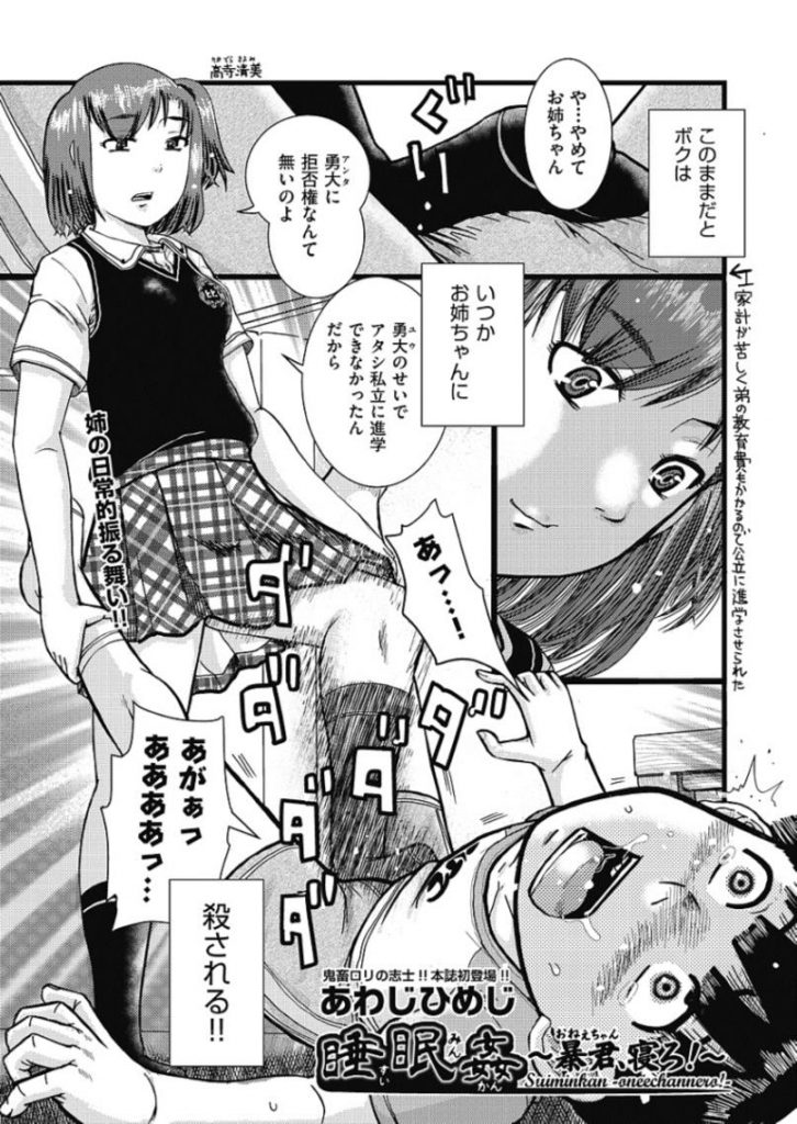 【エロ漫画】性悪の中学生お姉ちゃんに睡眠薬を飲ませた弟と友達が睡眠姦の中出しレイプで処女を奪いそのまま近親相姦！