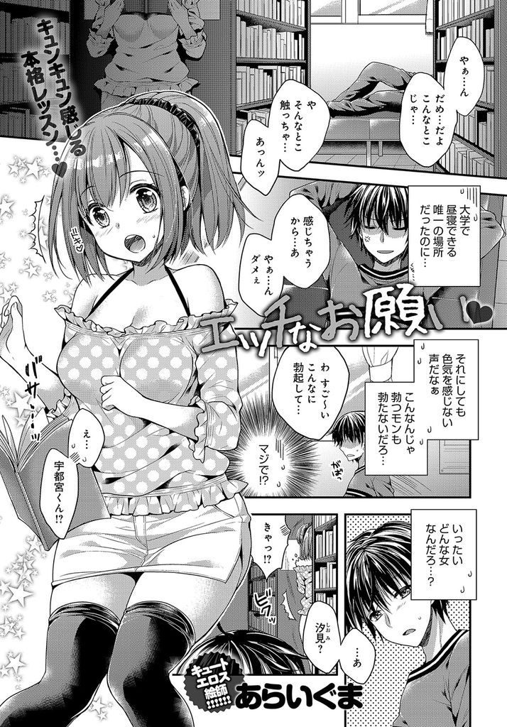 【エロ漫画】エロゲ声優のオーディションの為にHな事を教えて欲しがる生娘JDが台本通りプレイしてたら勘違いして生合体！