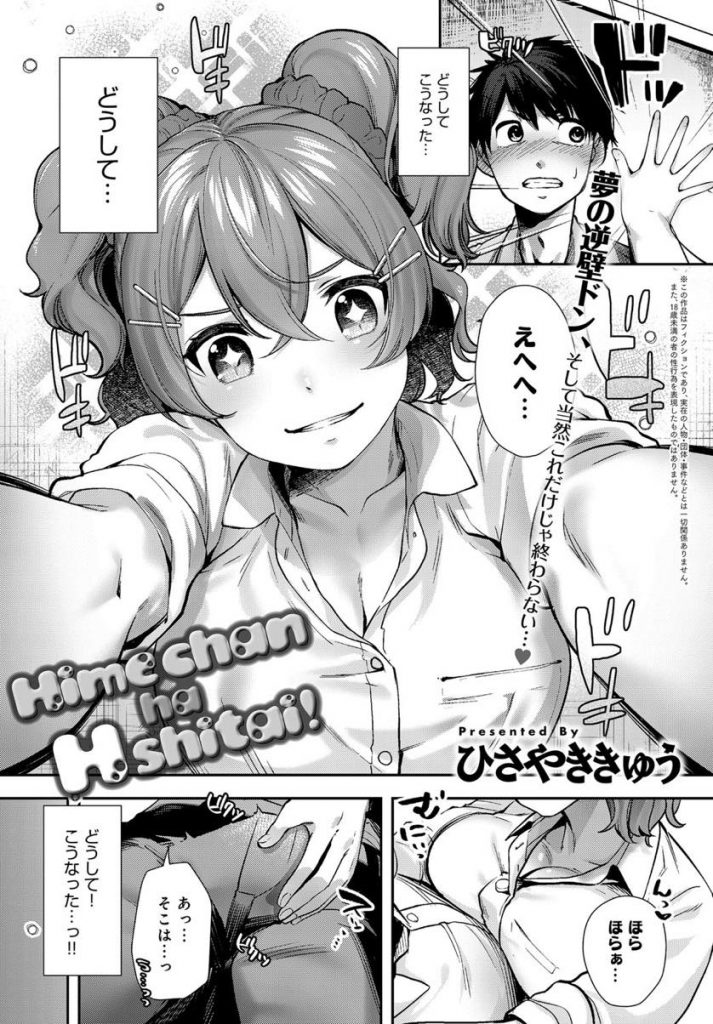 【エロ漫画】天真爛漫JKがHの気持ち良さを知る為に同級生にお願いし相互オナニーで同時イきして初体験で中出しアクメ！