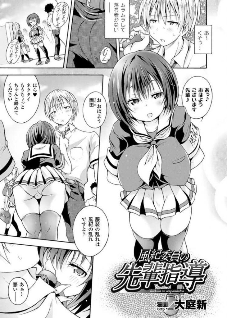 【エロ漫画】エロカワ爆乳風紀委員のJKに弱みを握られた先輩がオナニー禁止にされドS痴女の後輩二人に金玉を弄ばれる！