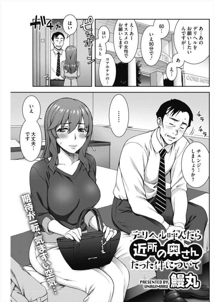 【エロ漫画】近所の旦那に呼ばれた人妻デリヘル譲がむせ返る肉棒の匂いで発情し凄テクの性技で極上の快楽SEXを堪能する！