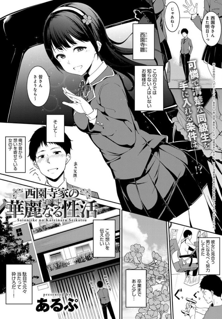 【エロ漫画】想いを寄せる可憐なお嬢様JKに告白しようと家に行くと彼氏に見合うか試す為に淫乱メイドと絶倫連発セックス！