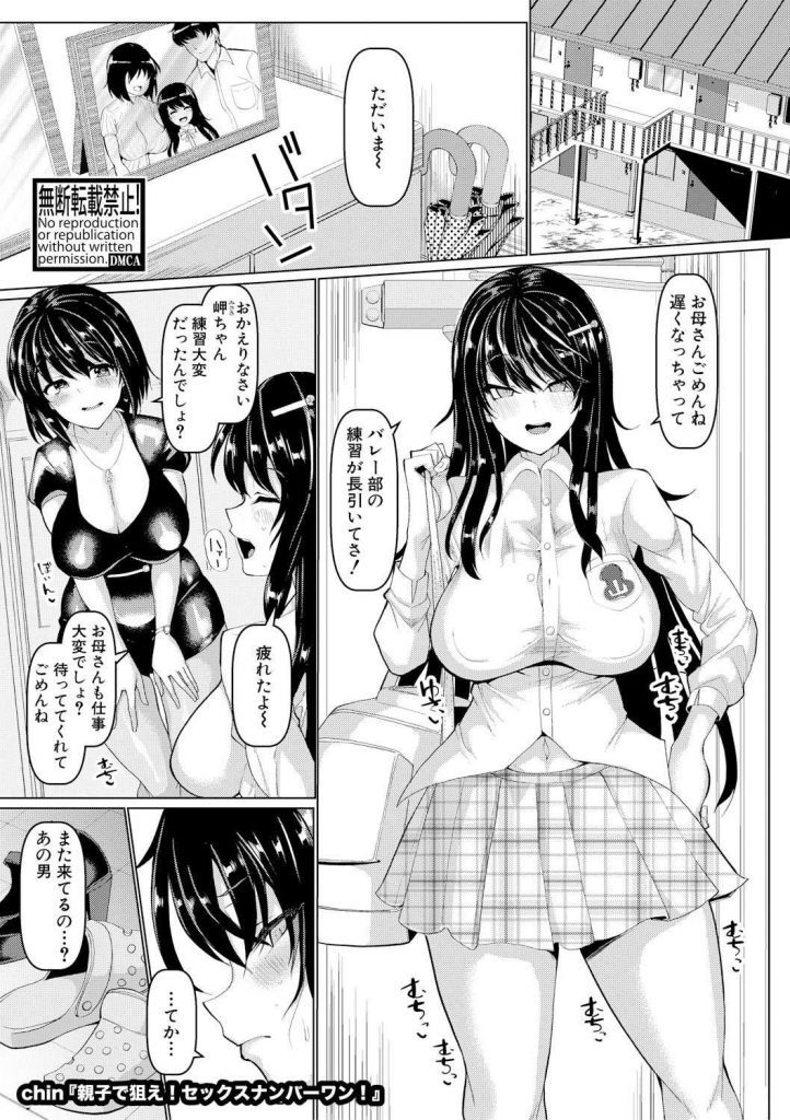 【エロ漫画】極上母娘を狙うママさんバレーのコーチが母親とのH姿を娘に覗き見させ発情させて巨根エッチでセフレに堕とす！